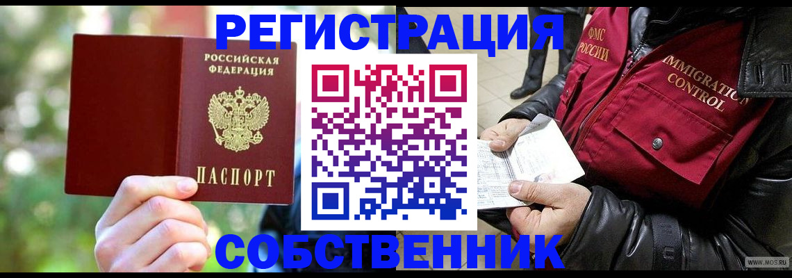 временная регистрация в квартире в Нефтекамске