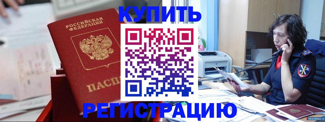 прописка регистрация в Нефтекамске