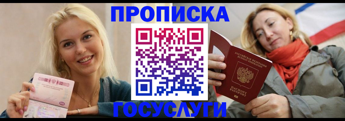 прописка гарантия в Нефтекамске